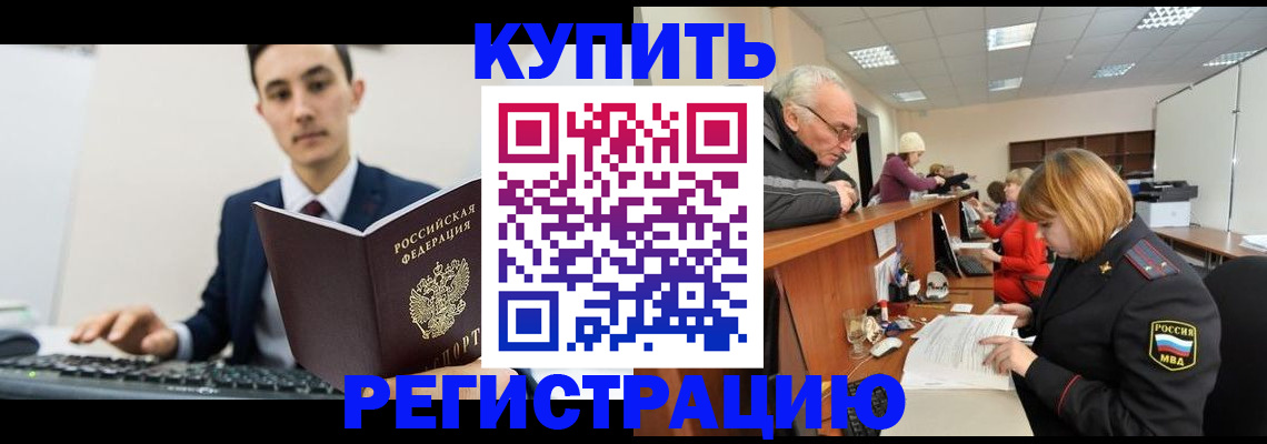 прописка иностранных граждан в Закаменске